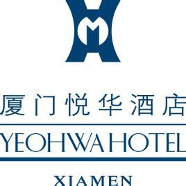 厦门悦华酒店