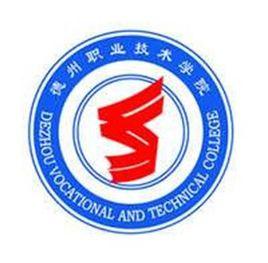 德州职业技术学院