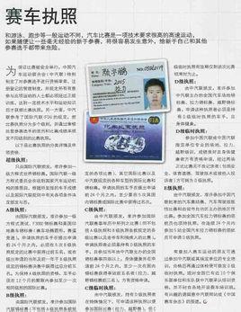 赛车驾照