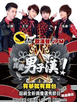我爱男子汉_我爱男子汉张杰_我爱男子汉张杰