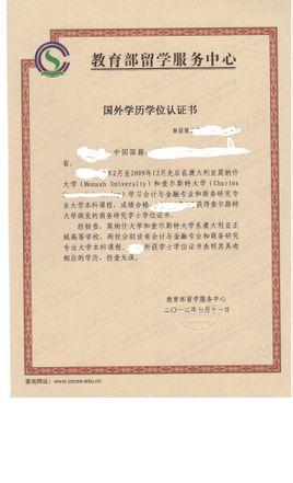 国外学历学位认证