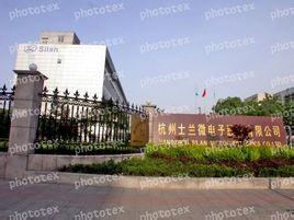 杭州士兰微电子股份有限公司首次公开发行股票招股说明书