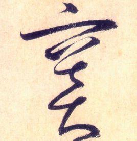 一说出自姒姓,为夏帝少康之后,以地名为氏;一说出自古代氐族姓氏有窦