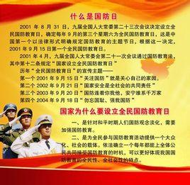 国防精神是公民学习和掌握国防知识的动力,反过来,国防知识教育又可以