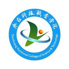 枣庄科技职业学院