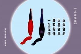 近朱者赤近墨者黑