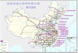 国家高速公路网规划