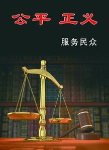 公平与正义,有必要从人类社会发展的角度,全面认识和理解社会公正问题