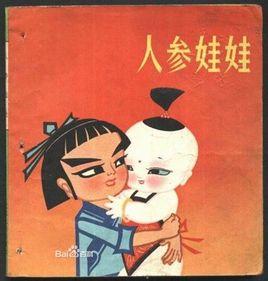 讲述了人参娃娃惩罚财主胡刮皮的小故事