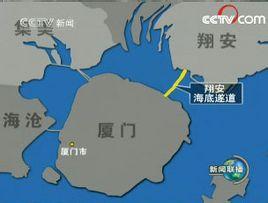 厦门翔安海底隧道