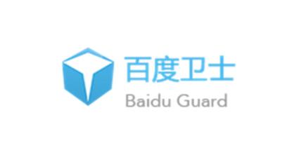 百度卫士是百度继百度杀毒之后