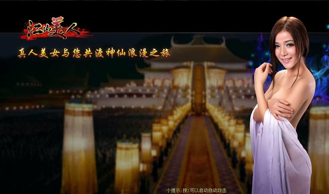 <em>网游之江山美人</em>