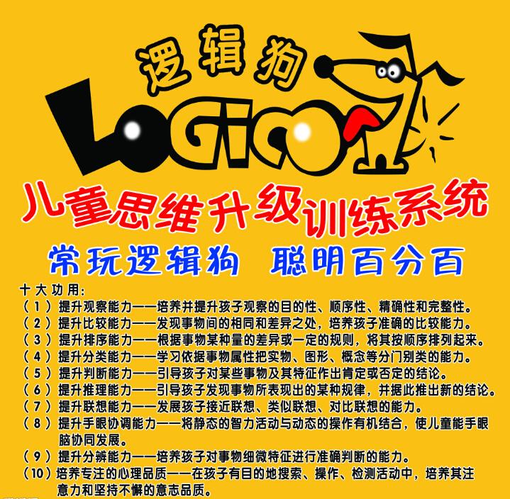 逻辑狗