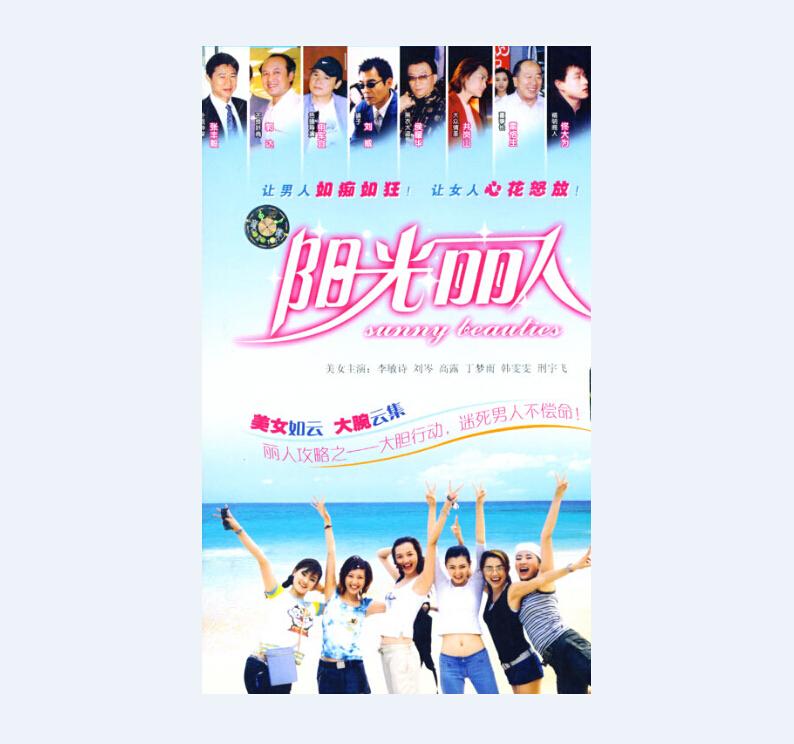 阳光丽人