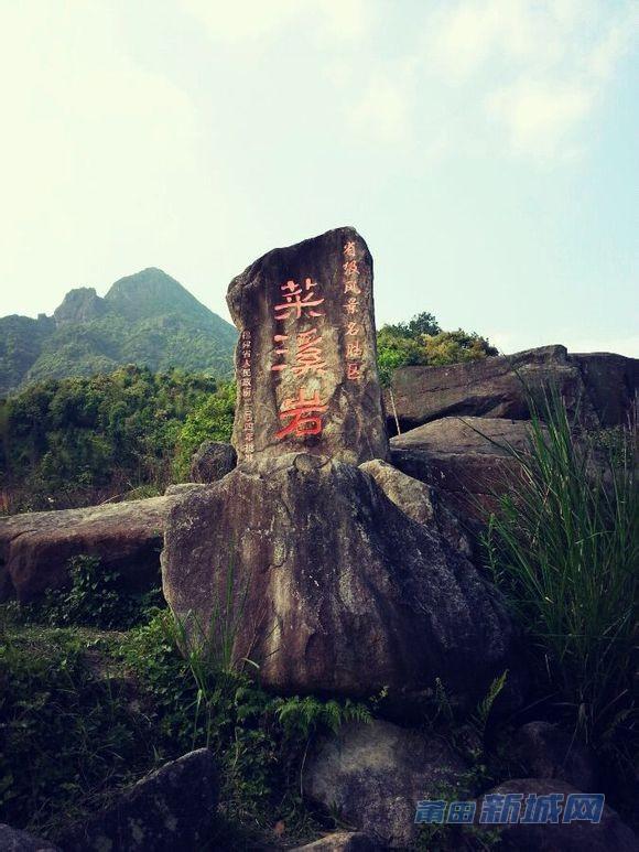 仙游菜溪岩游记