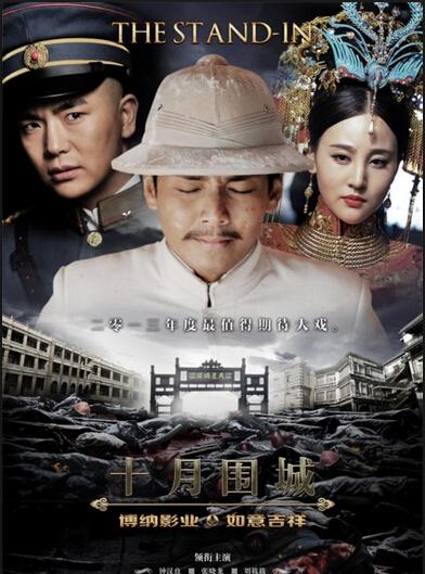 十月围城(2013年钟汉良主演电视剧)