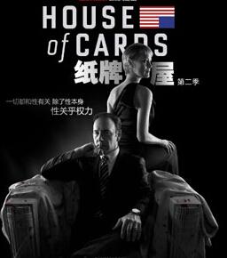 纸牌屋第五季