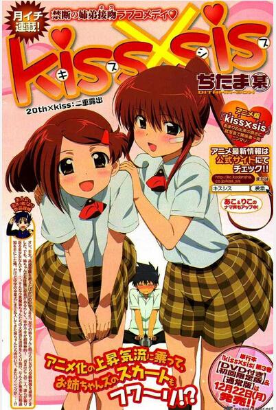 《kissxsis》(亲吻姐姐)