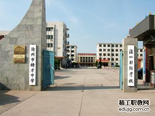 沧州市财经学校