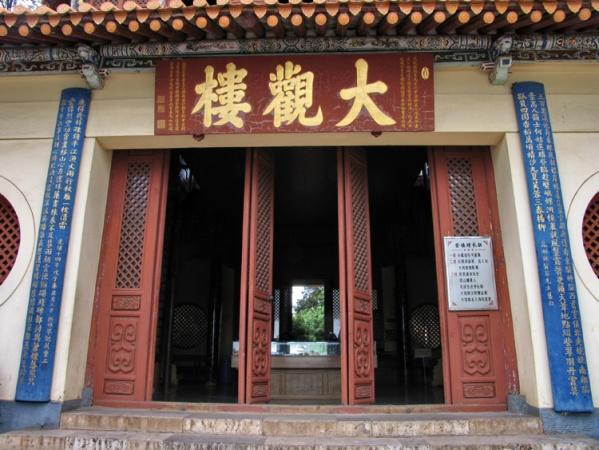 大观楼长联
