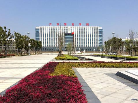 江苏警官学院是中国首批建立的省属公安本科院校