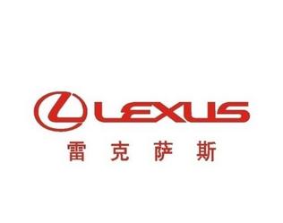 全部版本 历史版本  雷克萨斯(英语:lexus,日语:レクサス)是日本丰田