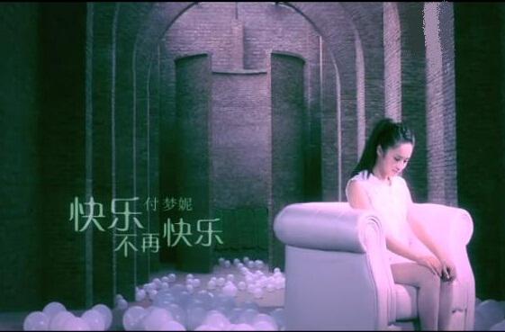 《快乐不再快乐》是湖南卫视强档都市偶像剧《童话1/2》的片尾曲,由