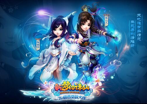 新梦幻诛仙
