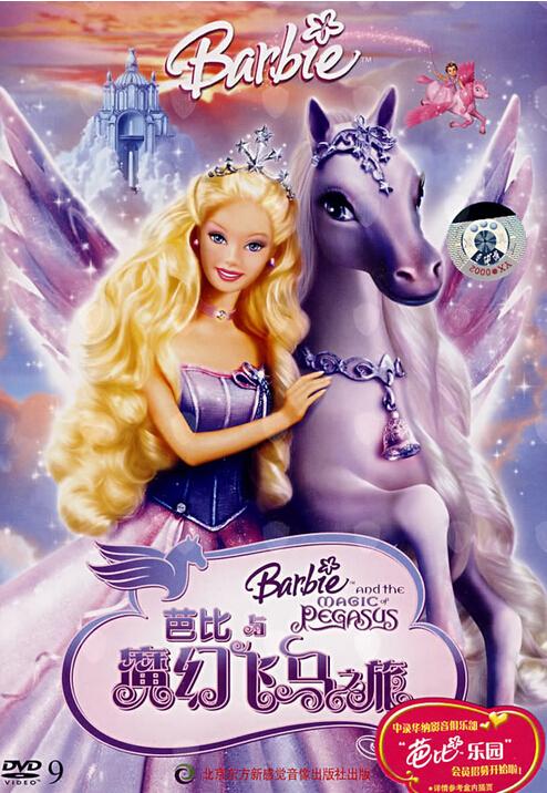 飞马之旅》(barbie and the magic of the pegasus)是芭比公主系列的