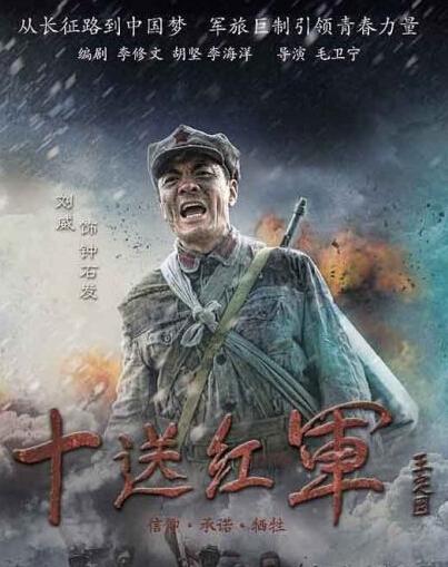 十送红军