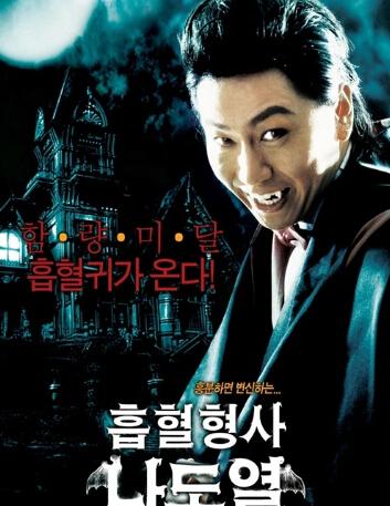 吸血刑警罗道烈