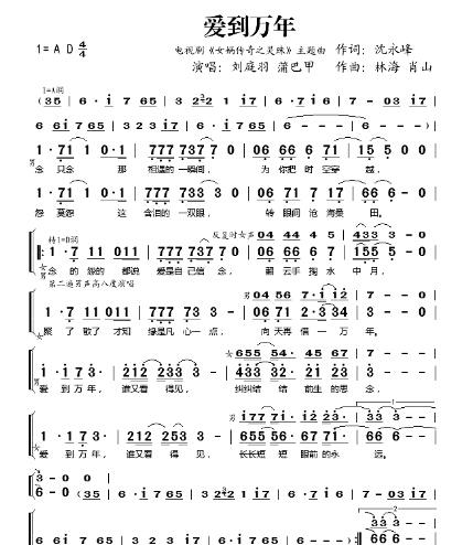 爱到万年曲谱_爱到万年简谱