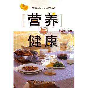 营养与健康