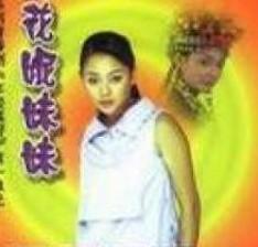 花妮妹妹