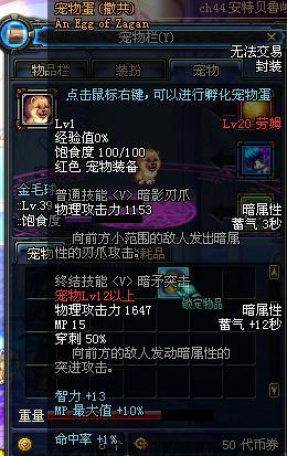 该版本已锁定 摘要 撒共出自游戏《地下城与勇士》,可进化为宠物