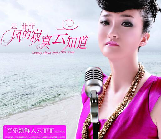 摘要 《小小新娘花》是云菲菲演唱的一首歌曲,由陈兴玲填词,陈炜谱曲
