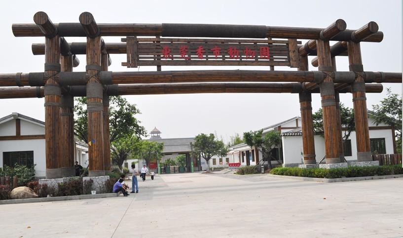 东莞香市动物园,位于寮步镇香市现代农业生态