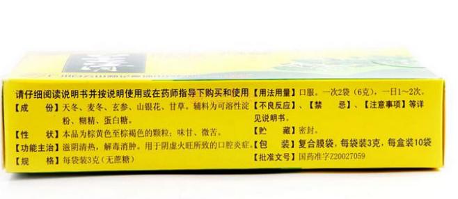 口炎清颗粒