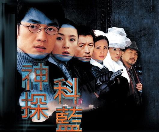《神探科蓝》,中国2008年播出的一部20集侦探电视剧