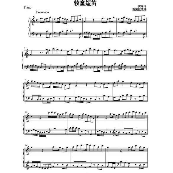 《牧童短笛》原名《牧童之笛》,是贺绿汀先生创作于1934年的一首钢琴