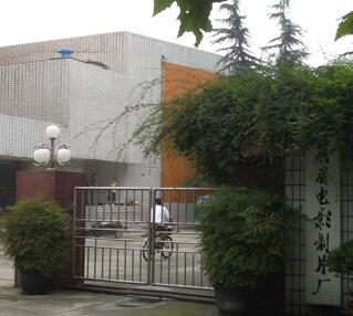 峨眉电影制片厂,建于1958年