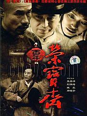 《百年荣宝斋》是由穆德远导演,张嘉译,刘佩琦,姚晨主演的42集电视剧.