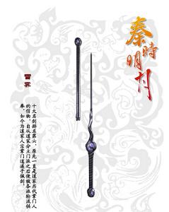 雪霁出自《秦时明月》,剑名,十大名剑排名第六,原先一直是道家历代