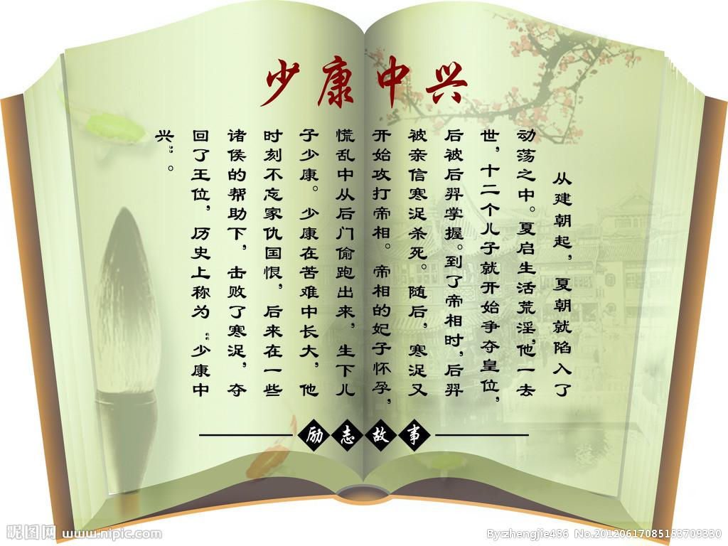 少康中兴