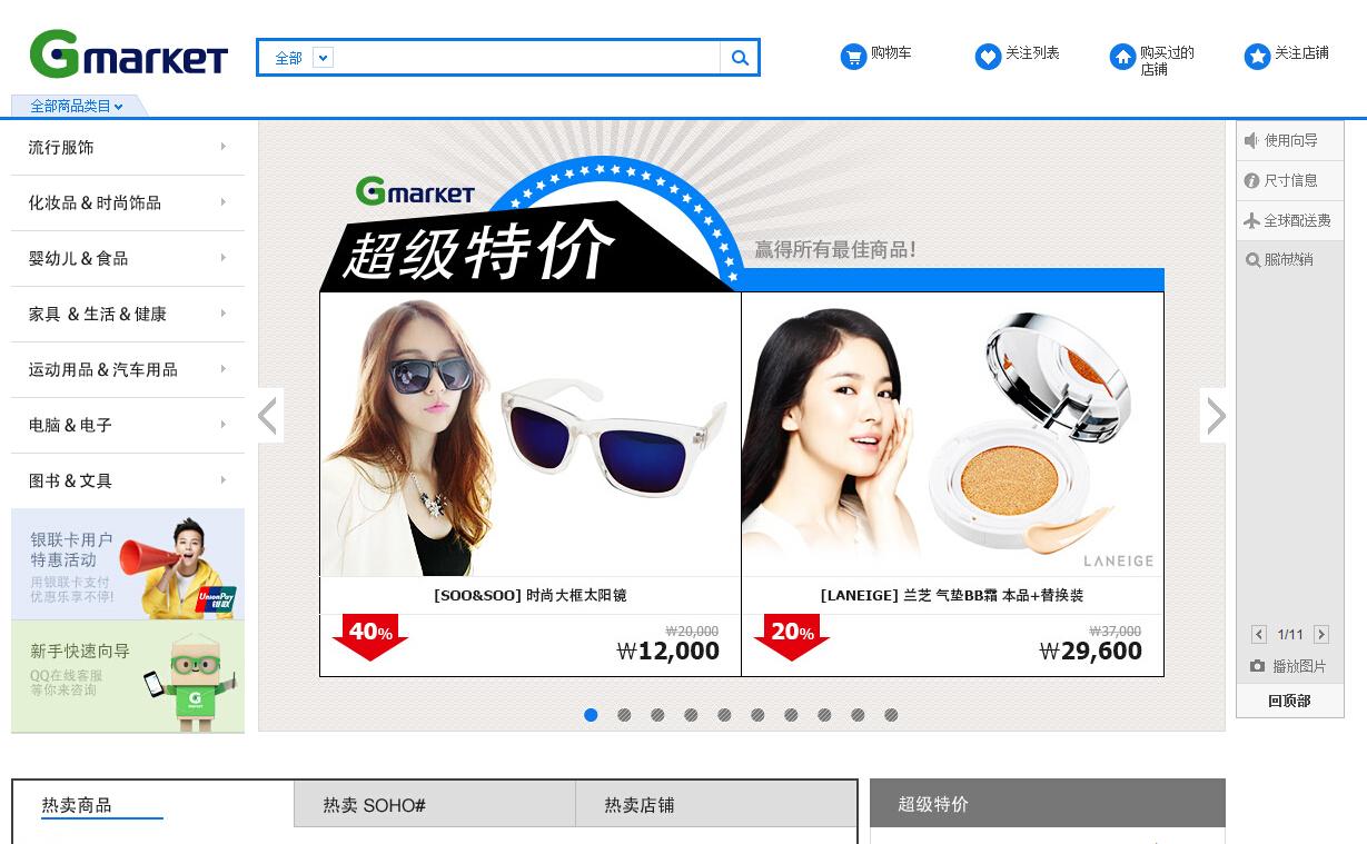 搜索:gmarket官网的结果