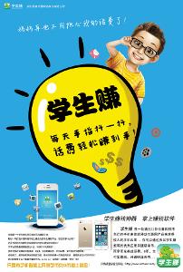 学生赚