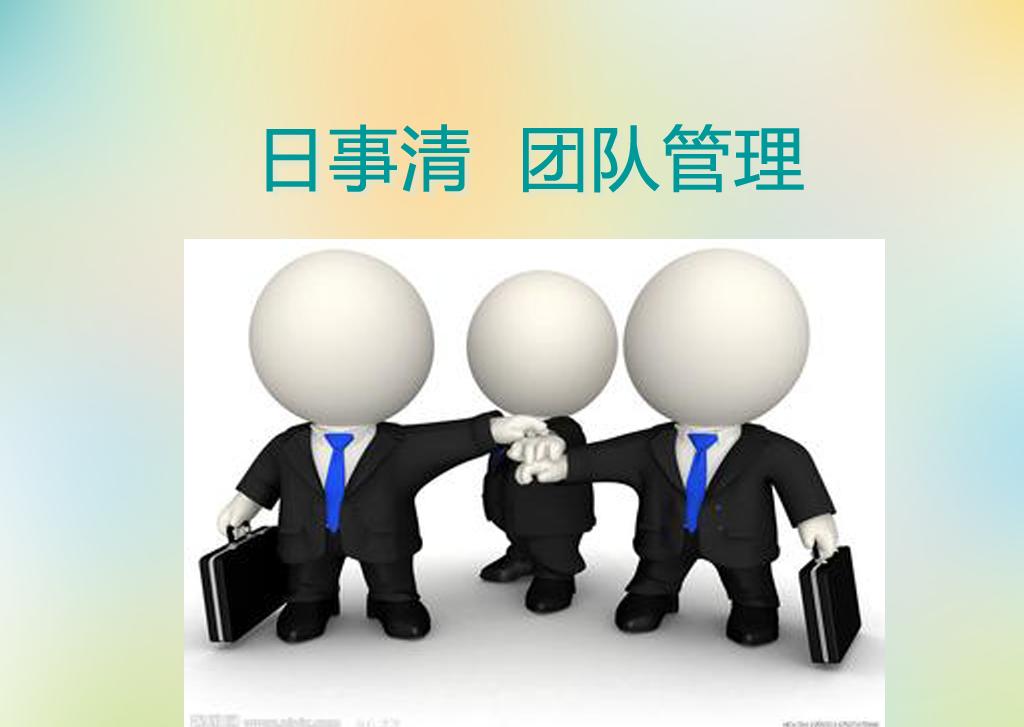 而团队指在一个组织中,依成员工作性质,能力组成各种小组,参与组织