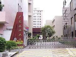 广东工业大学是几本