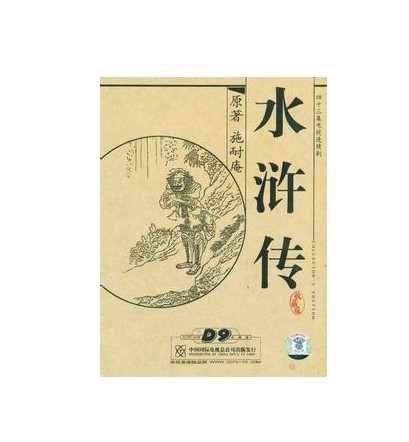 水浒传小说免费阅读全集 0