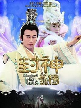 为什么叫封神第一部 0